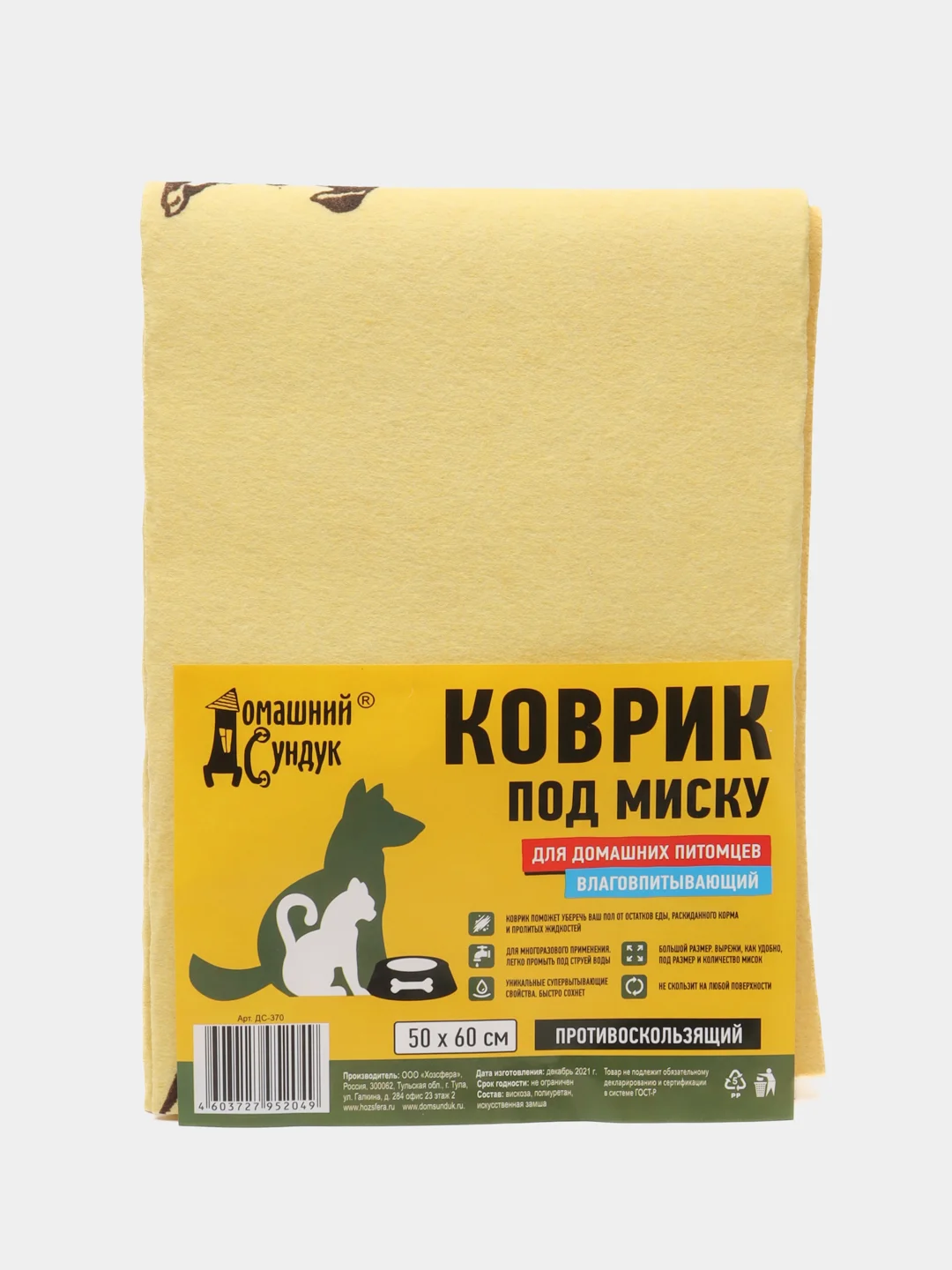 Коврик под миску для домашних питомцев, 50*60 см, влаговпитывающий