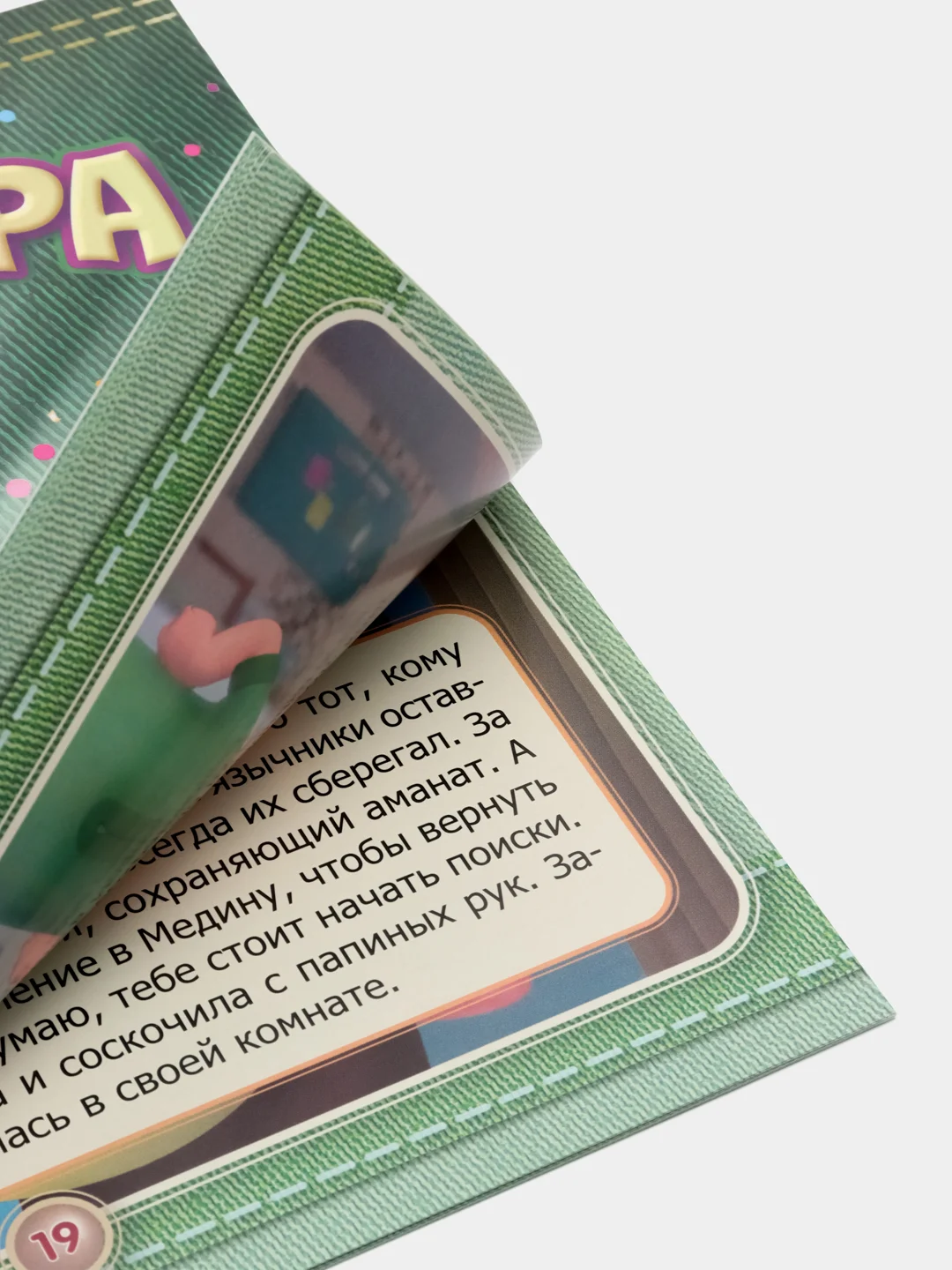 Читай-умма детям, развивающие исламские книги для детей "Нусса и Рарра"