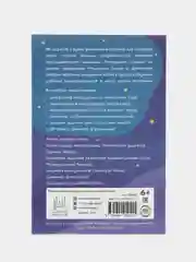 "Читай-умма" / Весёлые прописи с язычком хомой таджвид для детей, часть 1