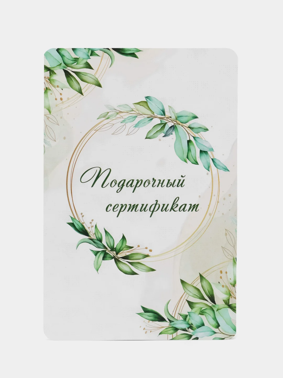 Бронзовый подарочный сертификат на услугу/сумму