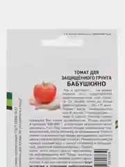 Бабушкино - томат для защищённого грунта Партнёр