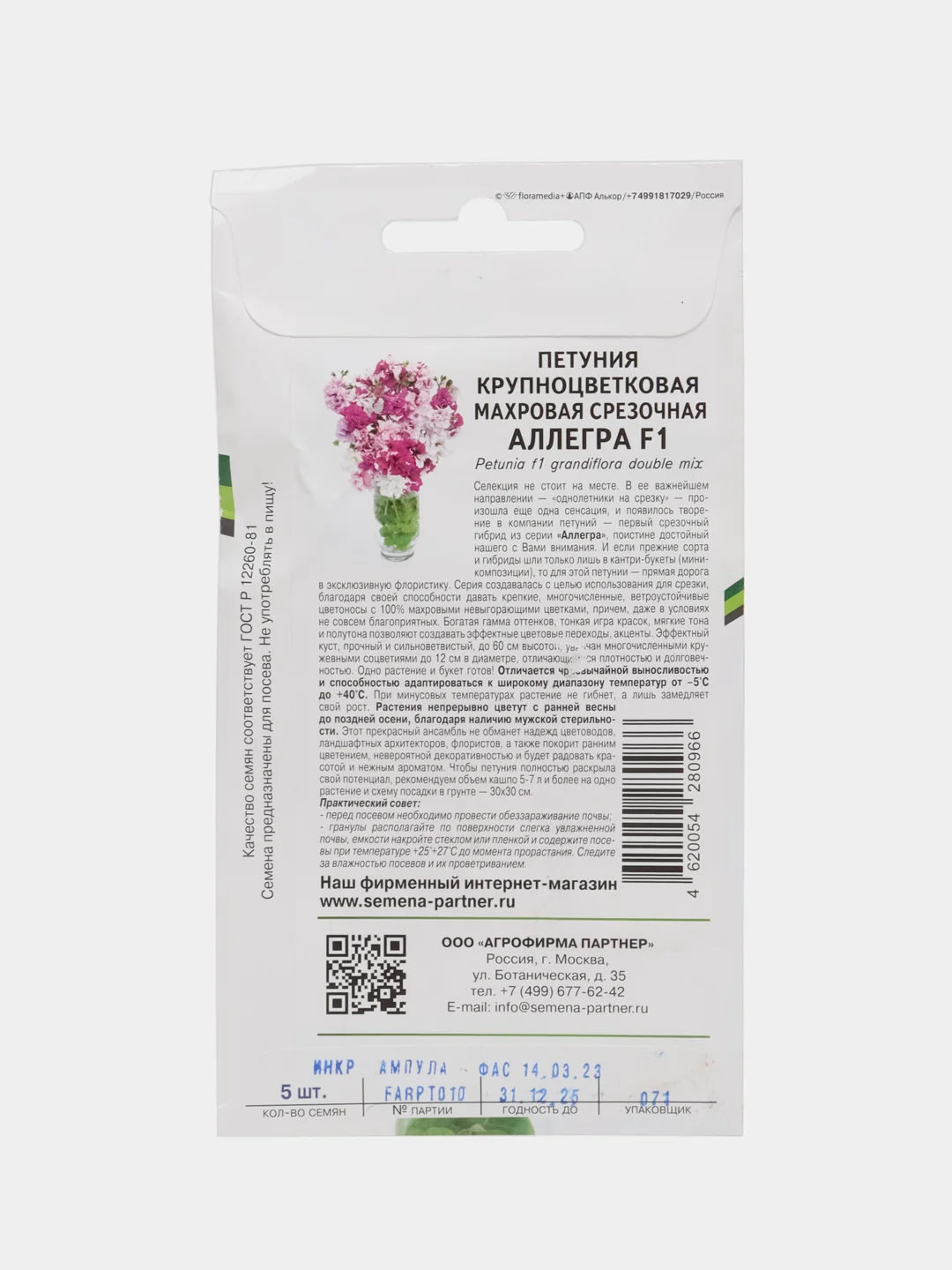 Аллегра - петуния крупноцветковая, махровая, срезочная Партнёр