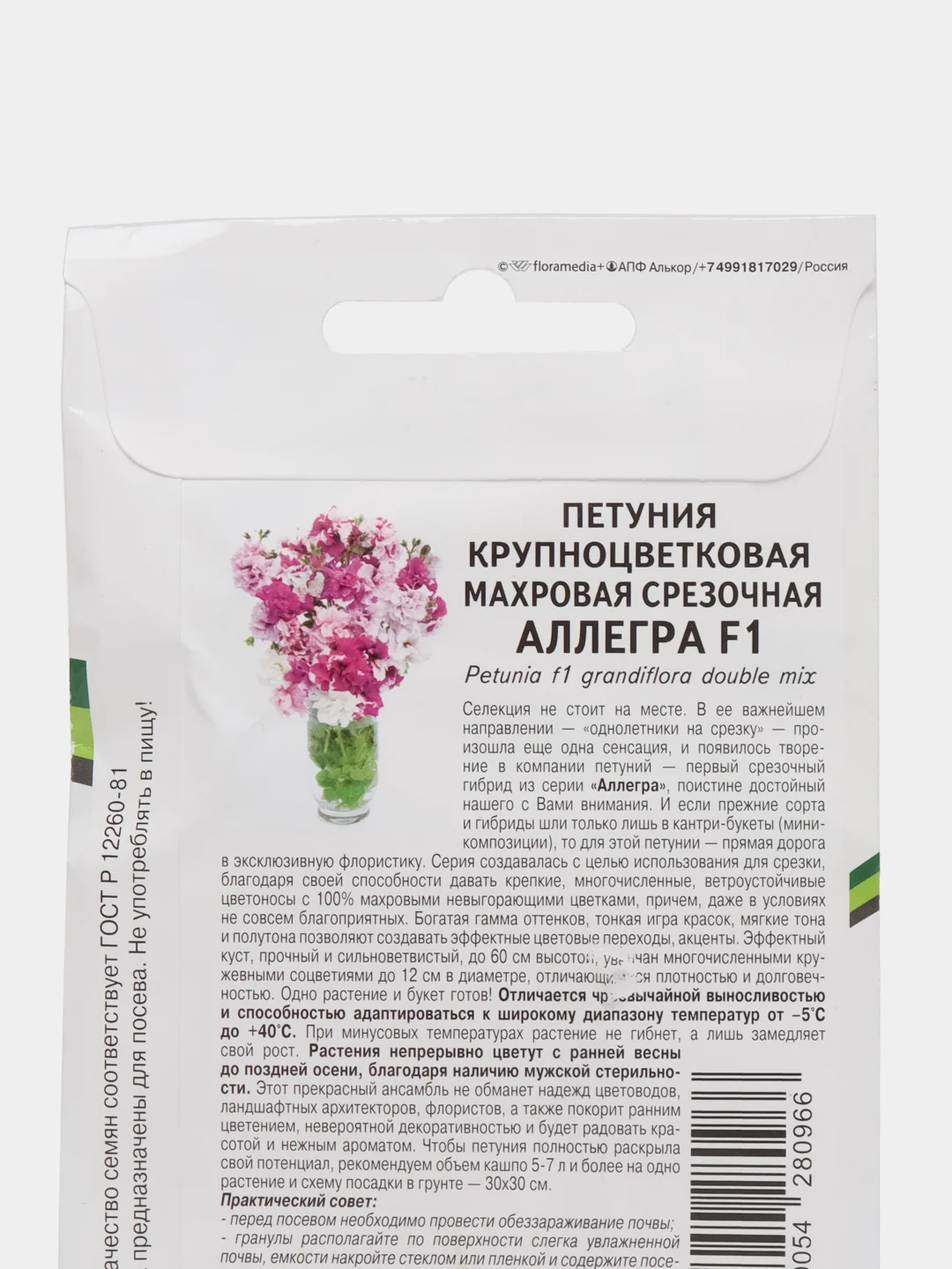 Аллегра - петуния крупноцветковая, махровая, срезочная Партнёр