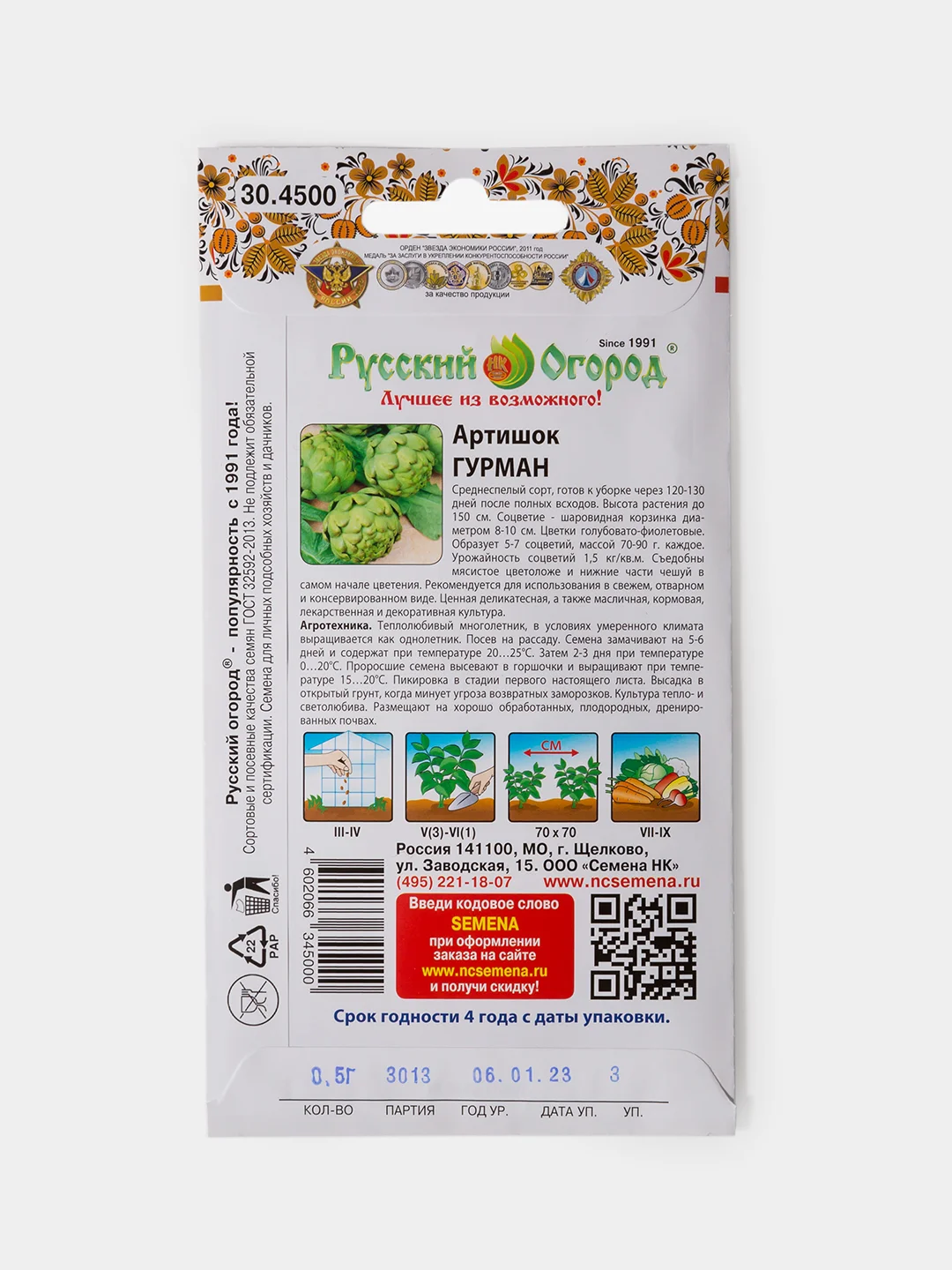 Семена Артишок "Гурман"