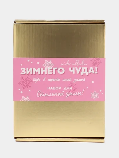 Подарочный набор женский для девушки на новый год