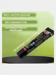Хна черная, с золотым шиммером, в тубе для мехенди