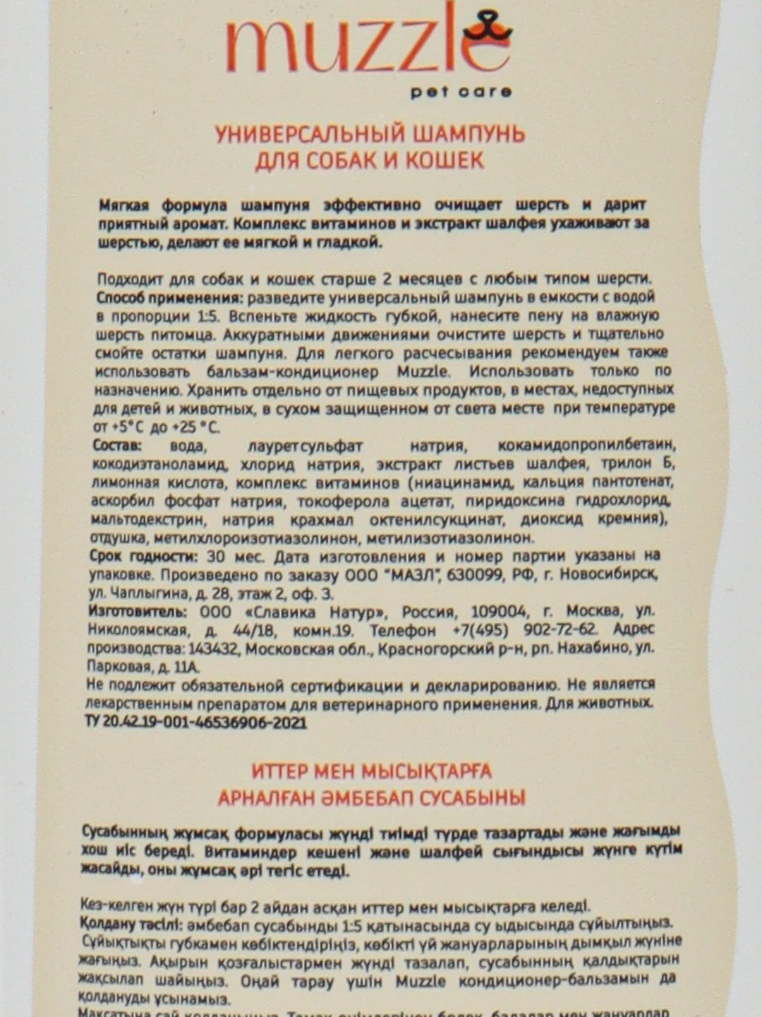 Универсальный шампунь для собак и кошек, 250 мл