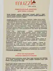 Универсальный шампунь для собак и кошек, 250 мл
