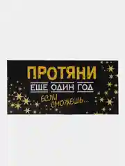 Угольный конверт для денег