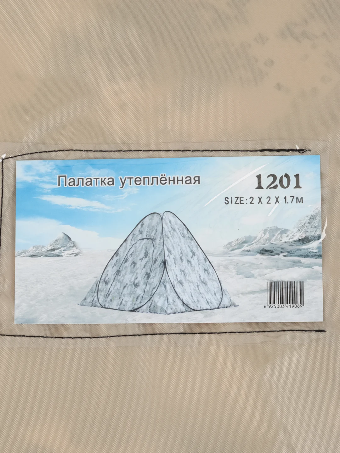 Палатка зимняя автомат, 3-х слойная, пол расстёгивается