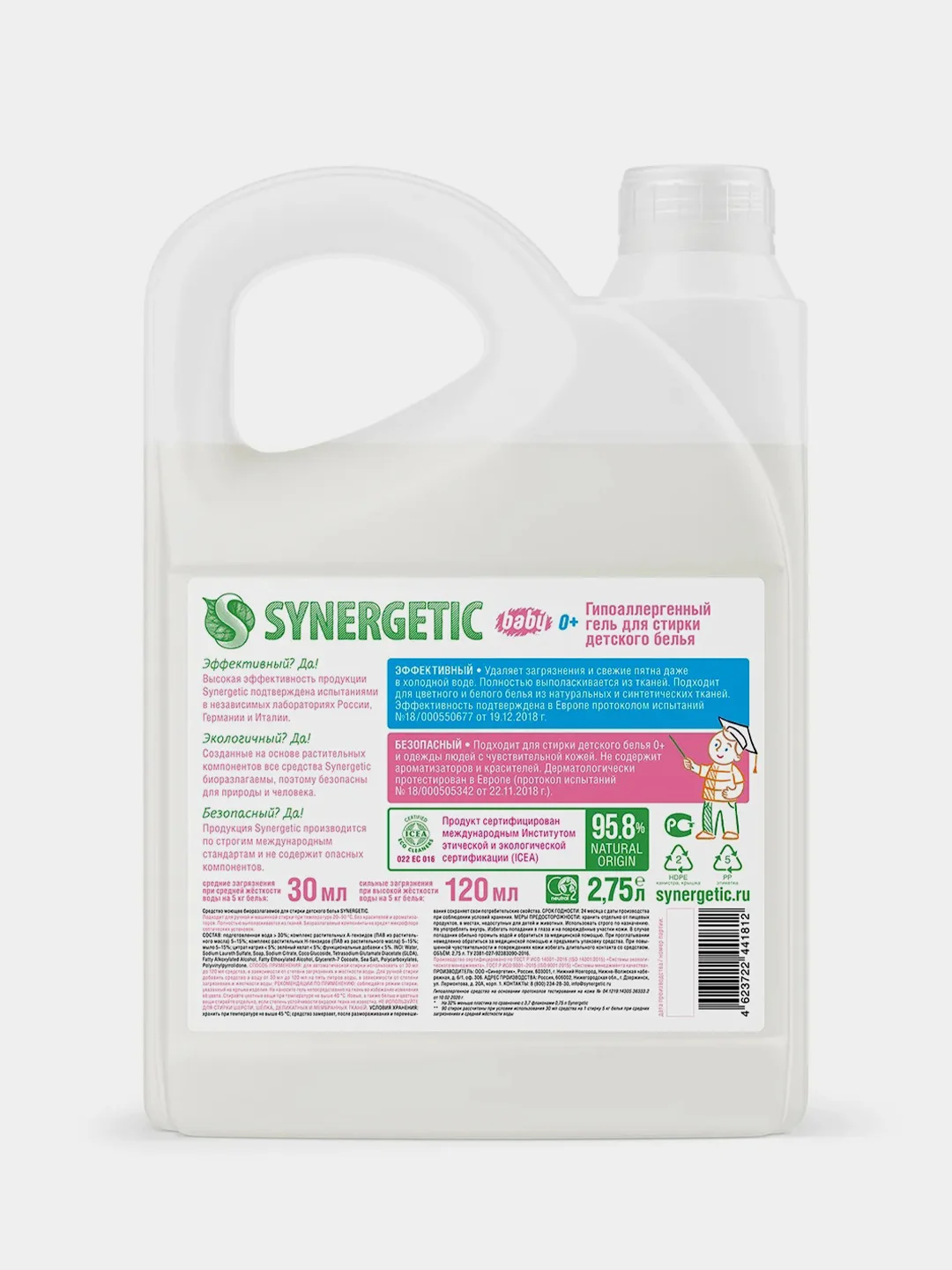 Средство для стирки детского белья SYNERGETIC, биоразлагаемое, 2,75л