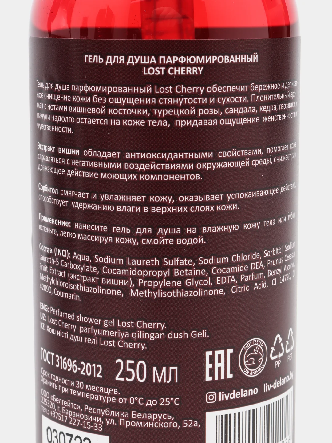 Багровый подарочный набор белорусской косметики "Бьюти бокс", Lost Cherry Liv Delano