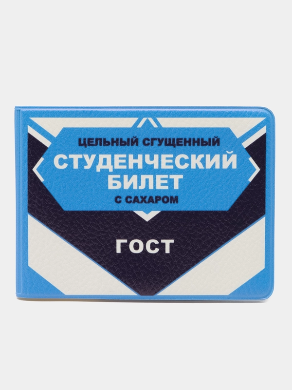 Обложка на студенческий "Сгущенка"