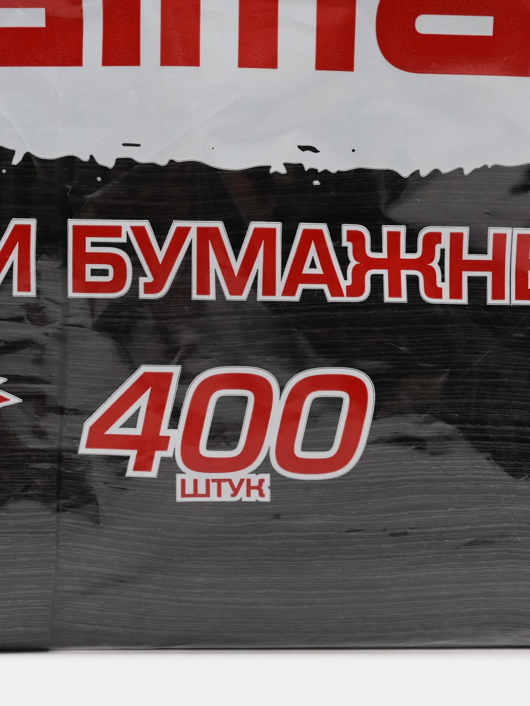Салфетки бумажные 400 шт, 24х24 см, Big Pack, черные, 100% целлюлоза, Laima, 115401