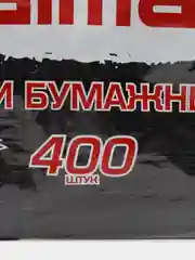 Салфетки бумажные 400 шт, 24х24 см, Big Pack, черные, 100% целлюлоза, Laima, 115401