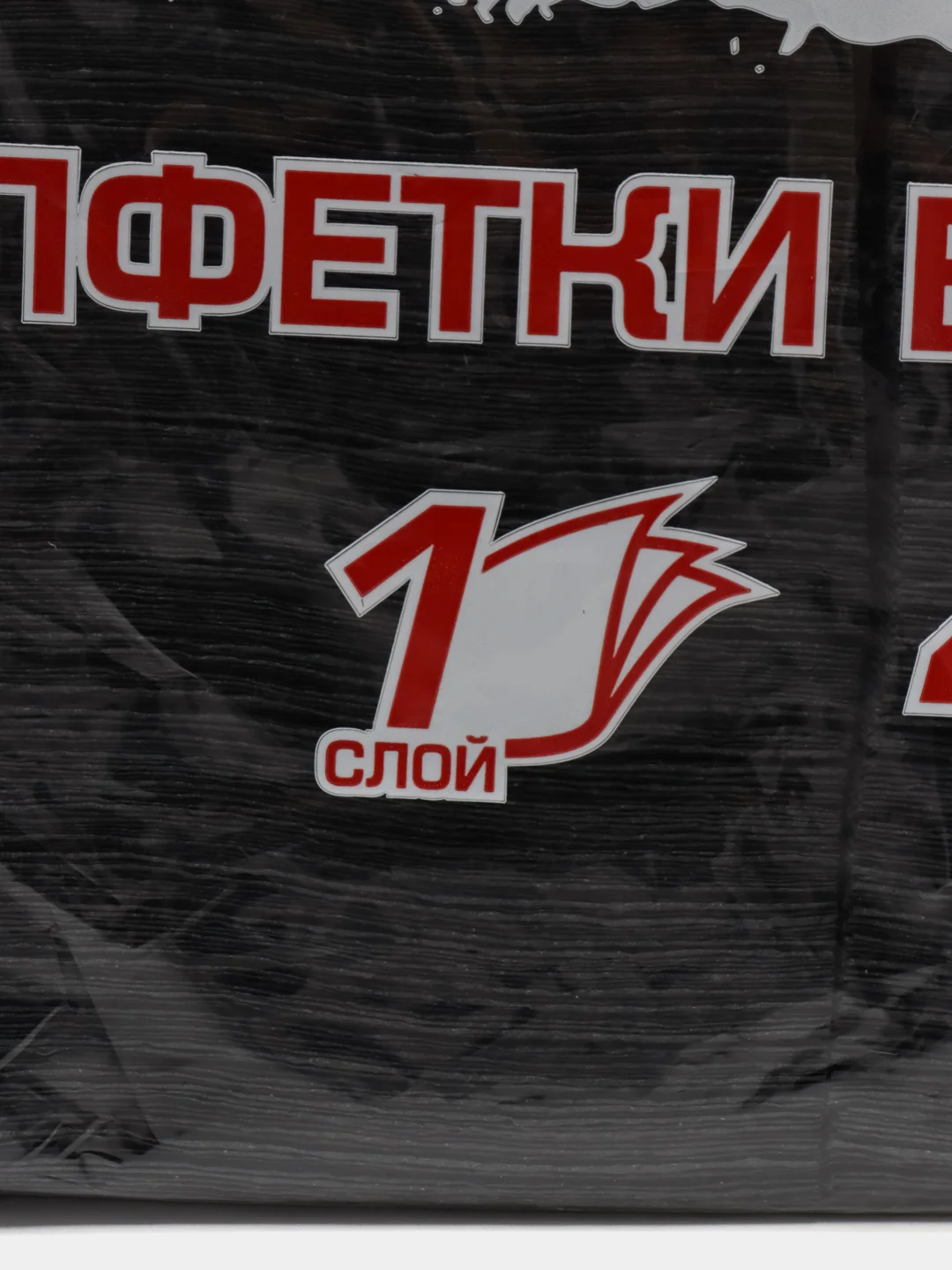 Салфетки бумажные 400 шт, 24х24 см, Big Pack, черные, 100% целлюлоза, Laima, 115401