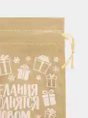 Желтый подарочные новогодние мешки