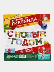 Зеленый гирлянда на ленте "С Новым годом", радужная, 130 см