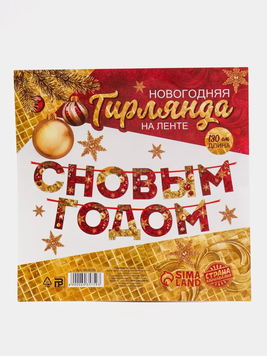 Красный гирлянда на ленте "С Новым годом", радужная, 130 см