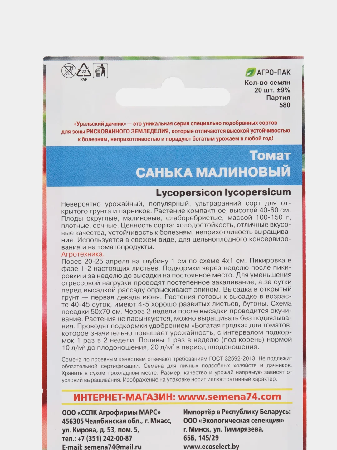 Томат Санька малиновый (семена)