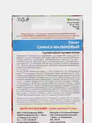 Томат Санька малиновый (семена)