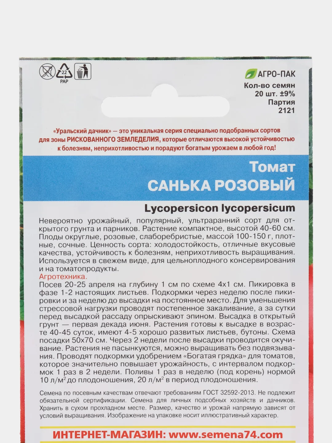 Семена Томат "Санька розовый"