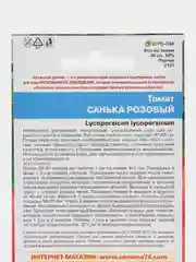 Семена Томат "Санька розовый"