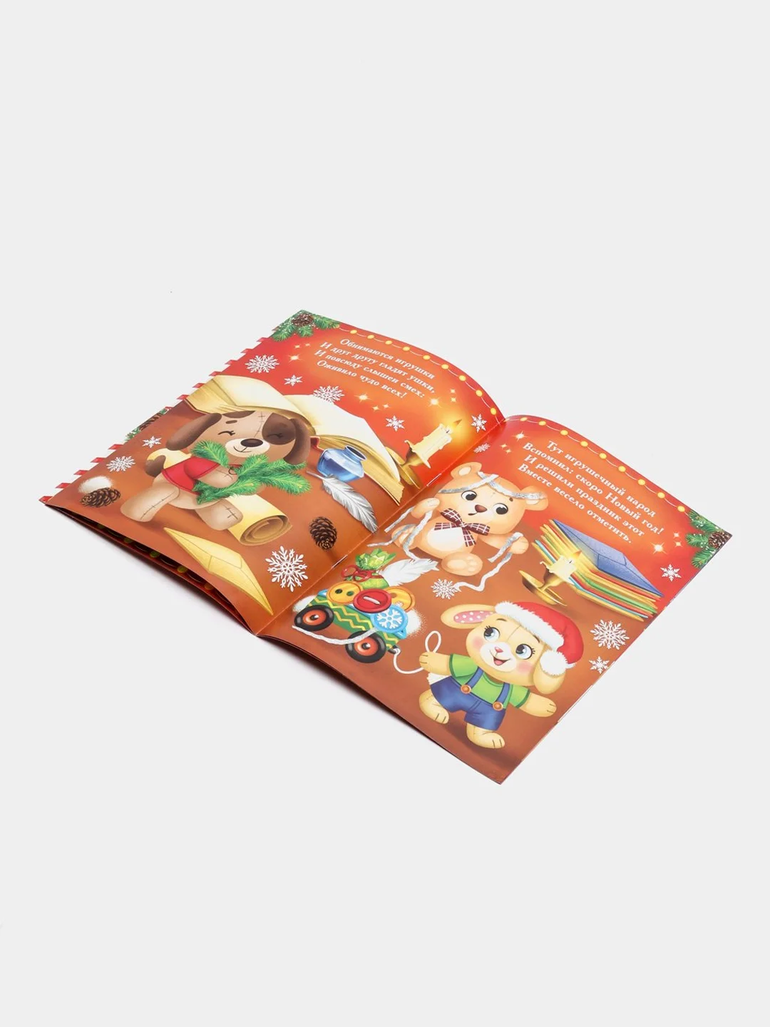 Книга новогодняя детская
