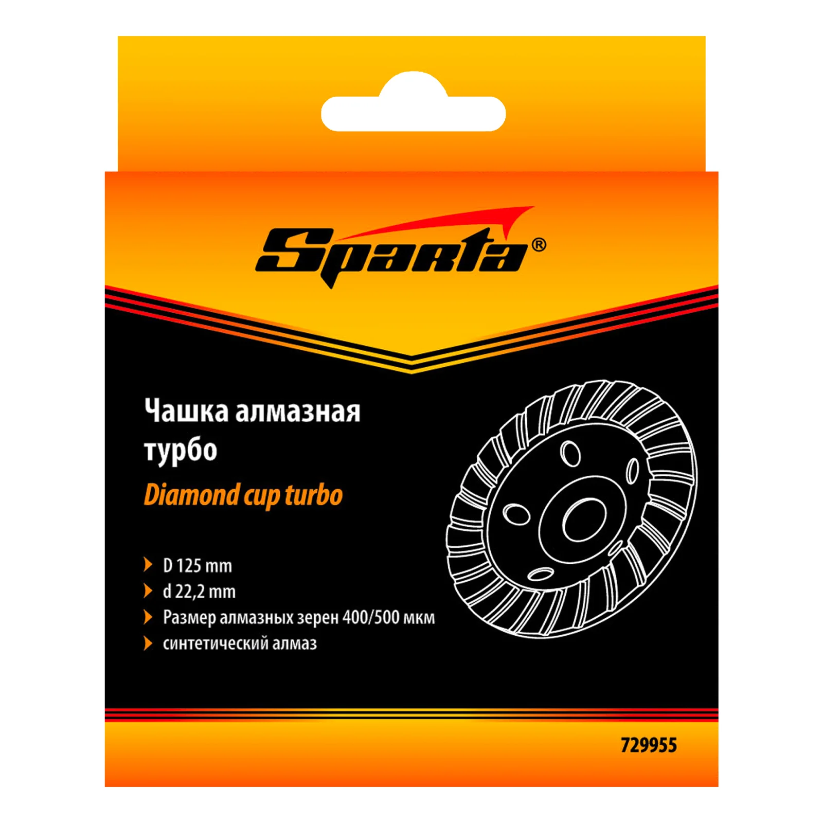 Чашка алмазная 125 мм (диск), насадка для УШМ, Turbo, SPARTA, 729955