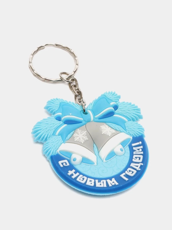 Брелок новогодний "С новым годом" на удачу!