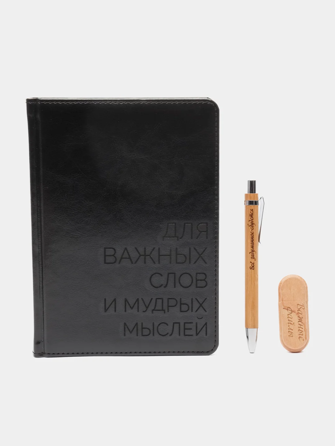 Подарочный набор для мужчины. Ежедневник, ручка, флешка с гравировкой