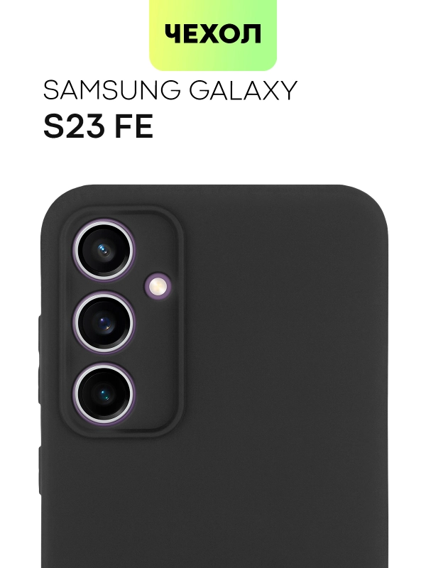 Чехол для Samsung Galaxy S23/ S23 FE/ S23+/ S23 Ultra BROSCORP силиконовый с защитой камер