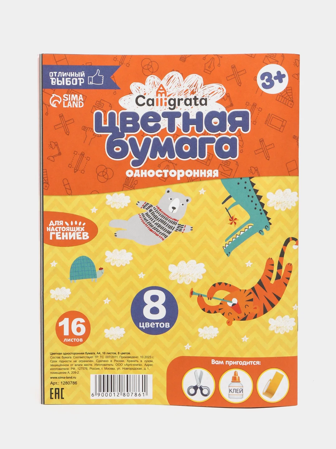 Бумага цветная Calligrata А4, газетная, на скобе, 16 листов, 8 цветов