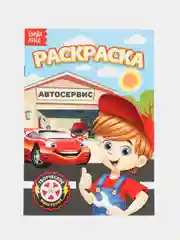 Раскраски для мальчиков