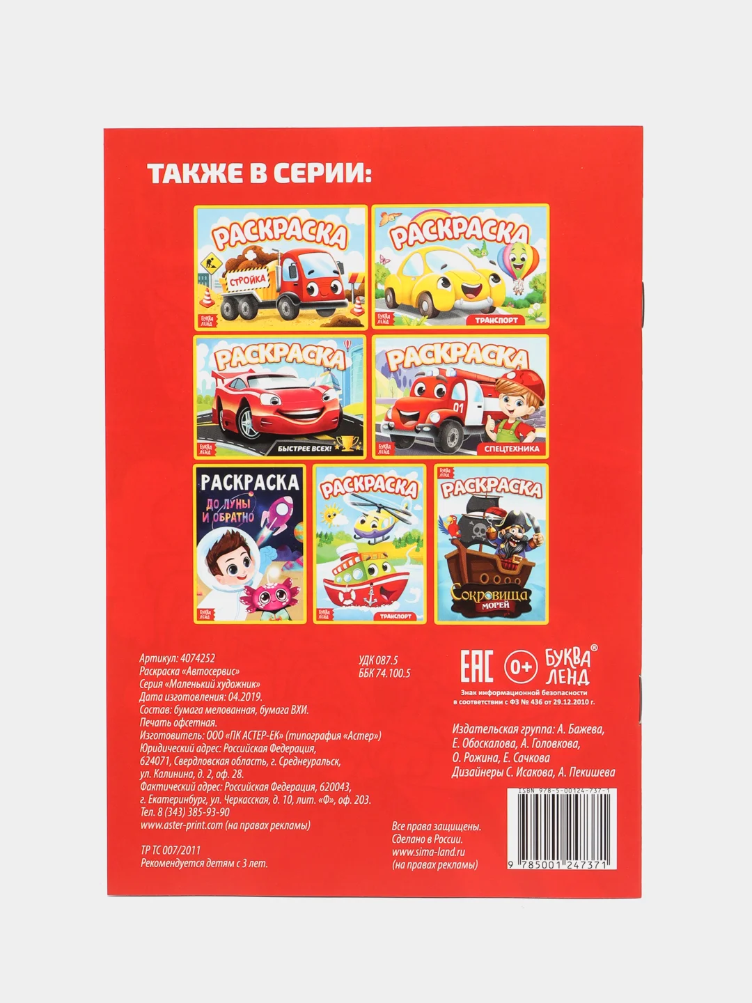 Раскраски для мальчиков