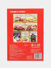 Раскраски для мальчиков