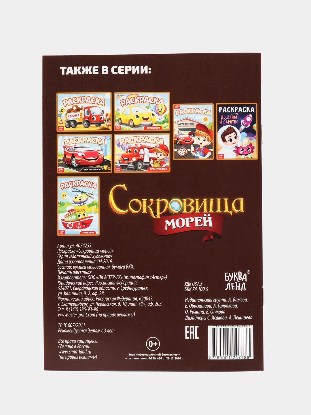 Желтый раскраски для мальчиков