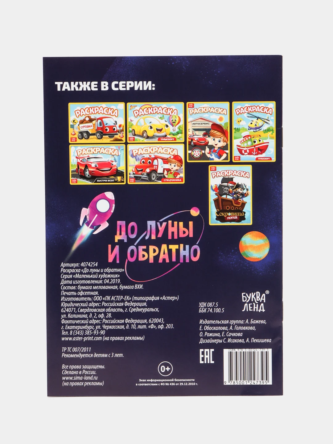 Синий раскраски для мальчиков