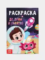 Синий раскраски для мальчиков
