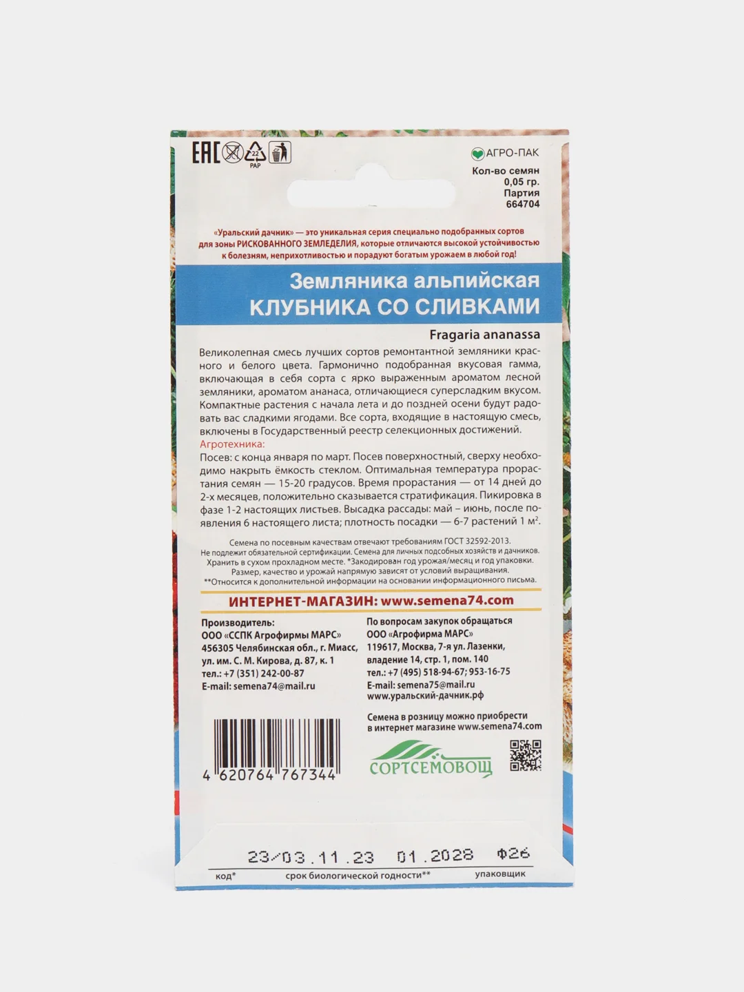 Семена Земляника альпийская "Клубника со сливками"