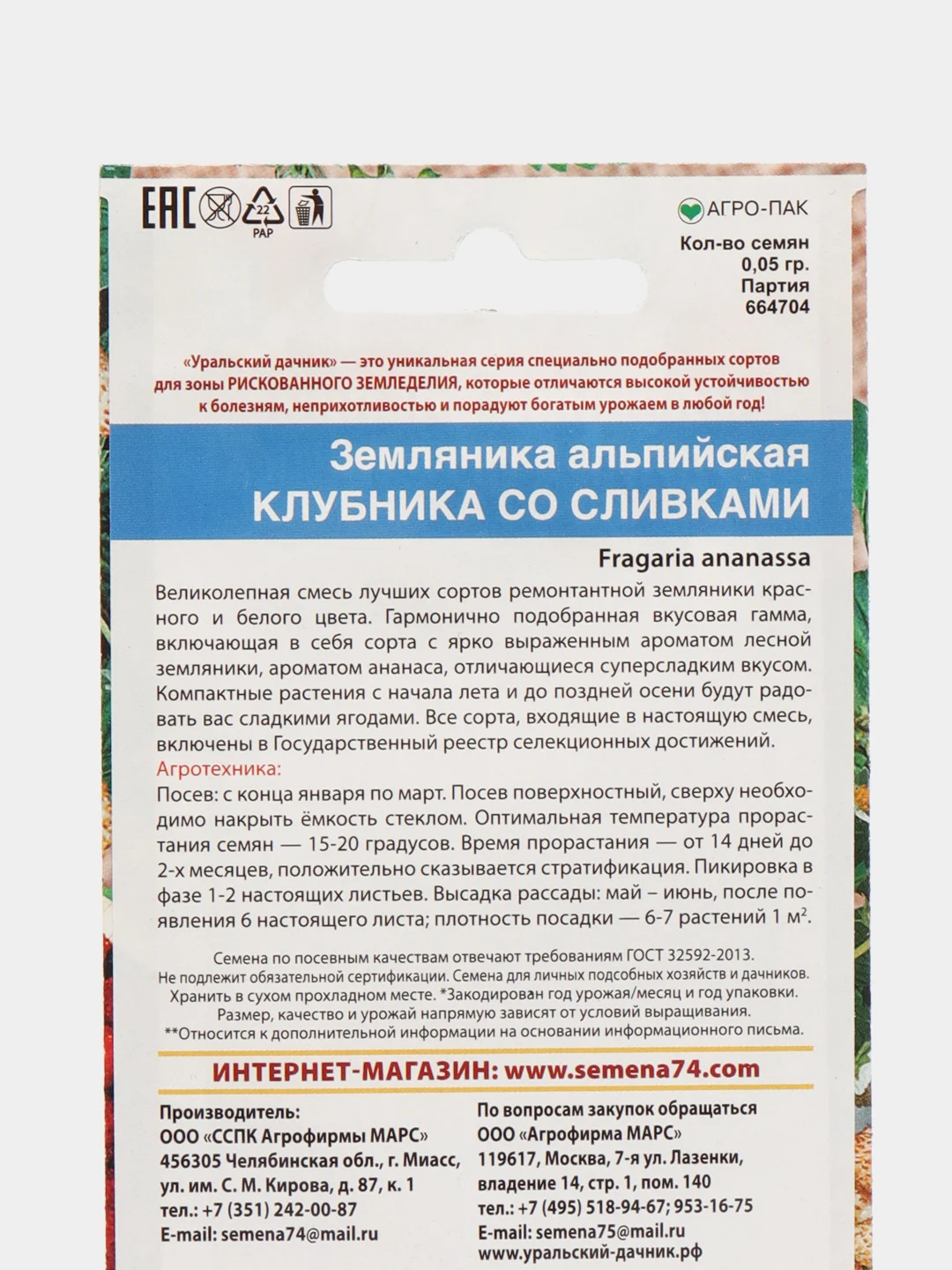 Семена Земляника альпийская "Клубника со сливками"