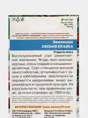 Семена Земляника "Лесная сказка"
