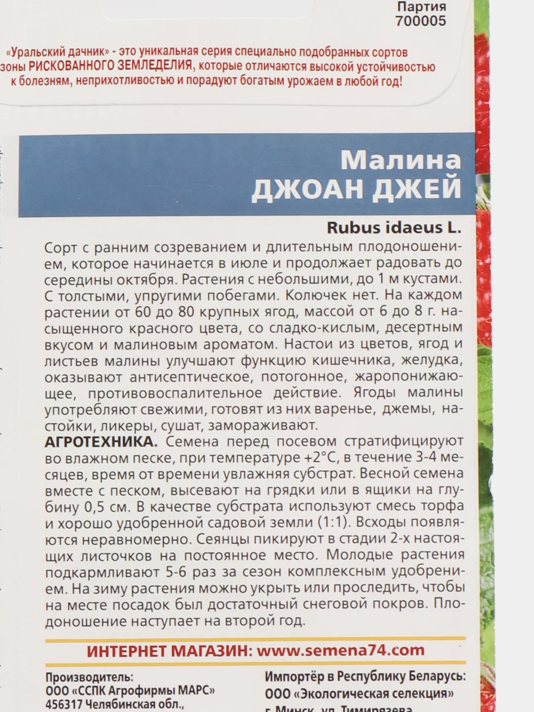 Семена Малина "Джоан Джей"