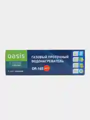 Газовый проточный водонагреватель "Oasis" OR-16S