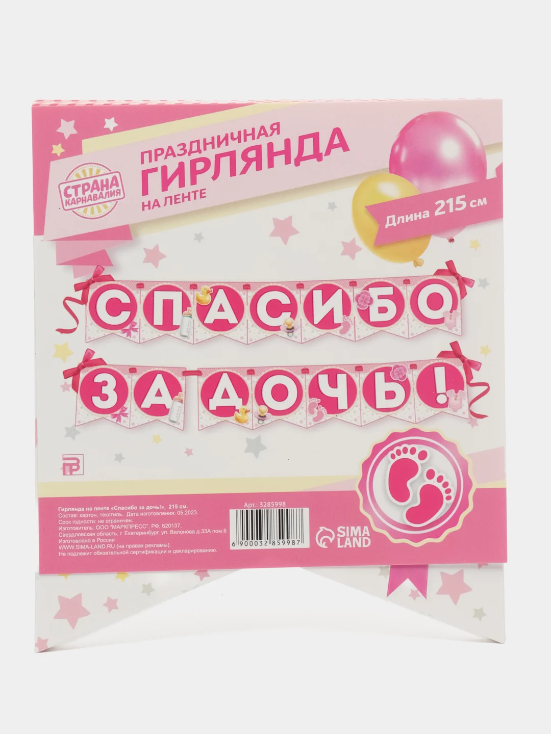 Розовый гирлянда "Спасибо за сына"