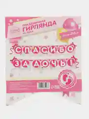 Розовый гирлянда "Спасибо за сына"