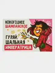 Белый наклейка на бутылку с символом года 2022