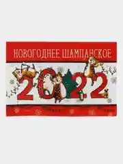 Красный наклейка на бутылку с символом года 2022