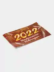 Коричневый наклейка на бутылку с символом года 2022