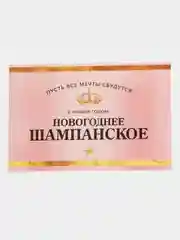 Пудровый наклейка на бутылку с символом года 2022